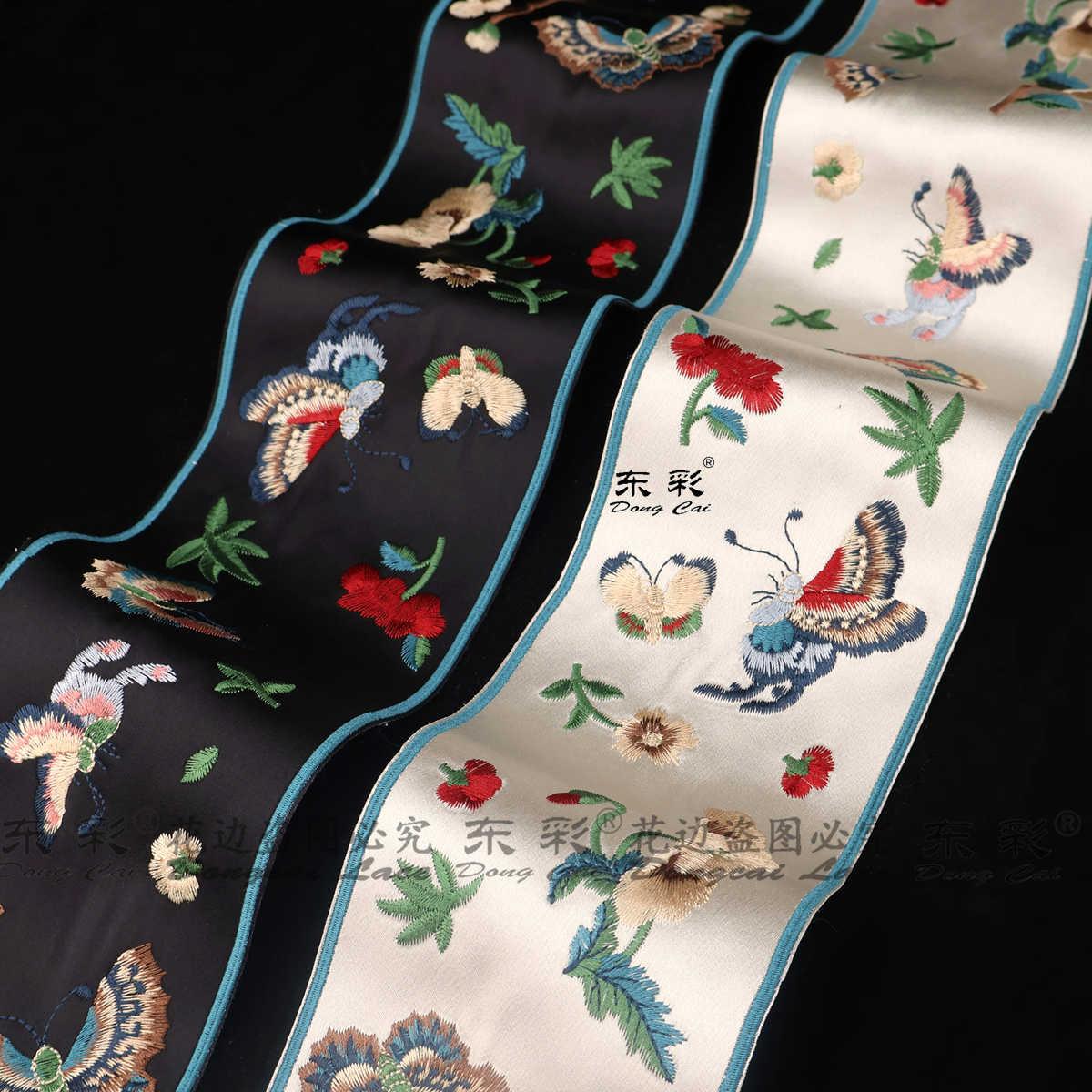 新中式蝴蝶刺绣花边织带辅料古装戏服汉服旗袍霞帔袖口布艺装饰边