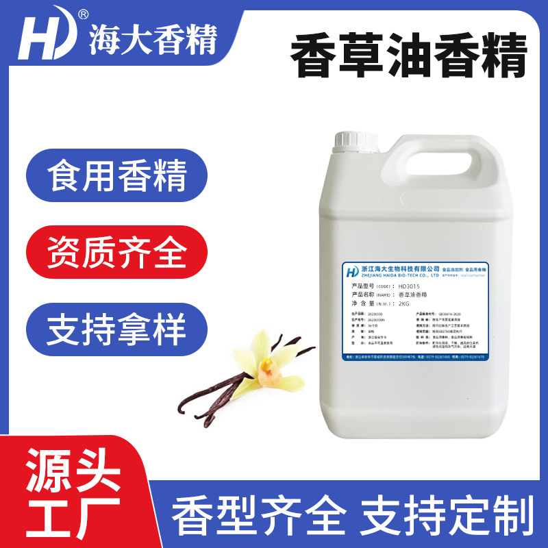 香草油溶性香精食品添加剂香精烘焙馅料唇膏塑料玩具加香食用香精
