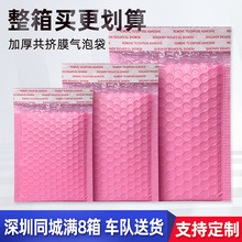 共挤膜加厚粉色气泡袋气泡快递袋包装袋泡泡袋气泡信封袋深圳工厂