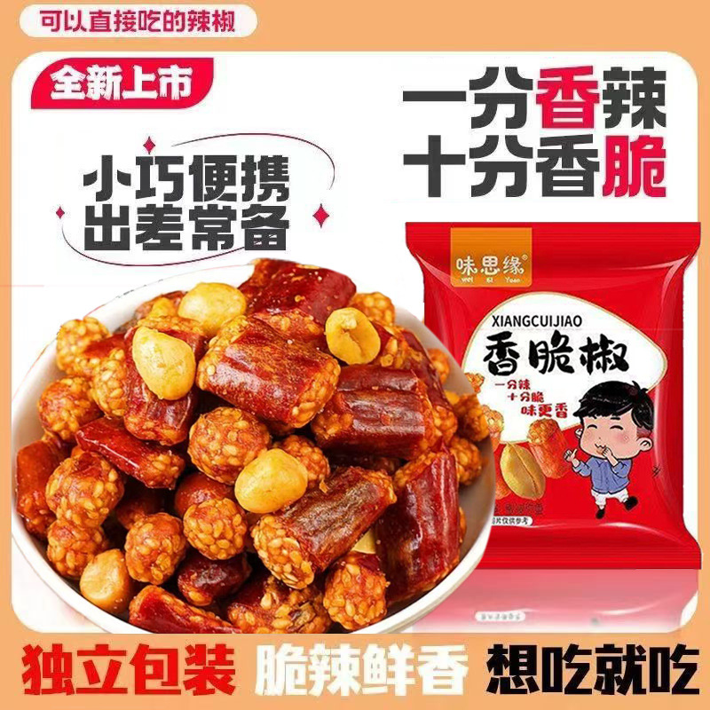味思缘香辣酥辣椒圈油炸花生米香脆椒解馋食品休闲零食小吃便携装