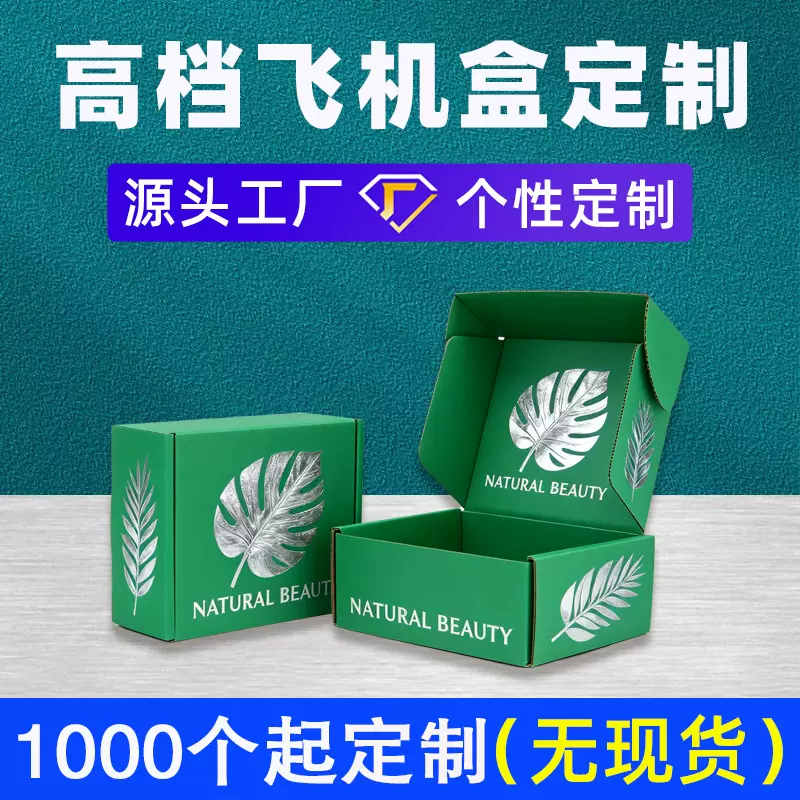 彩色飞机盒定制 内衣服装包装盒瓦楞纸盒双面彩印快递打包盒彩盒