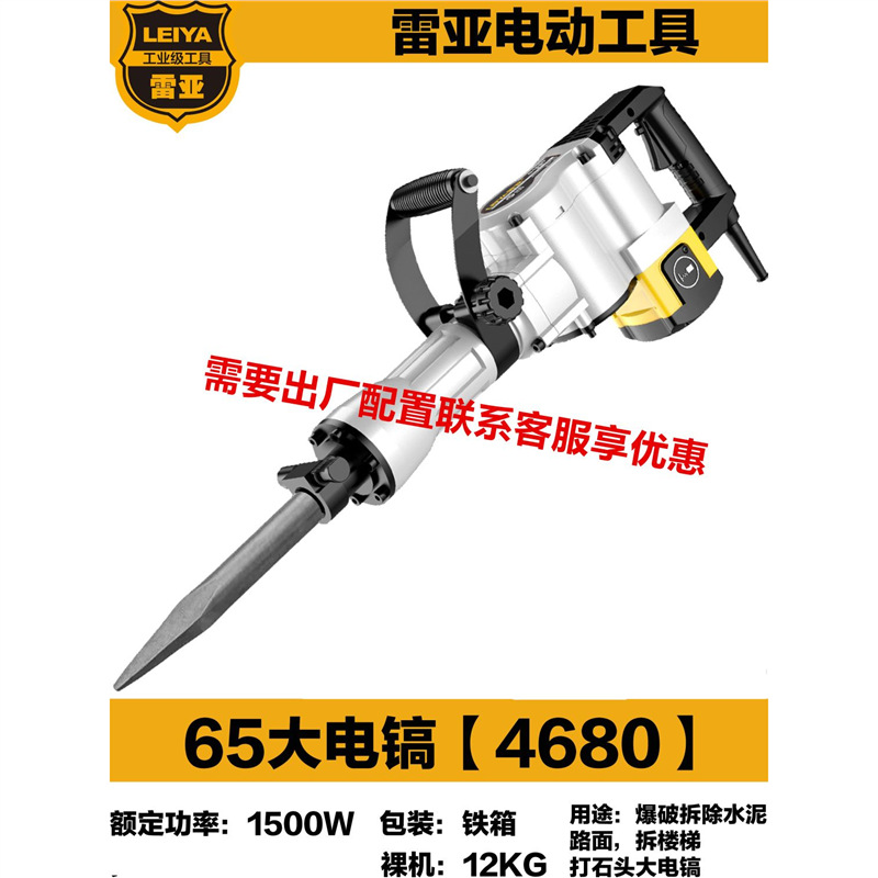 雷亚65大电镐4680电镐大功率工业级单用拆墙破碎打混凝土马路