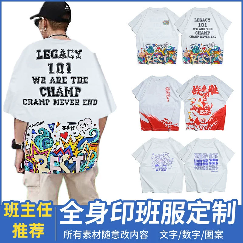 Униформа выпускного класса, культурная рубашка с индивидуальным принтом логотипа, школьник начальной школы, полная печать, классная форма, индивидуальная школьная спортивная встреча, круглый вырез, короткий рукав, т.