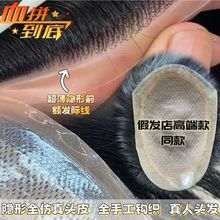 男士假发隐形超薄发际线递针补发增发手工钩织全真人头发假发发片