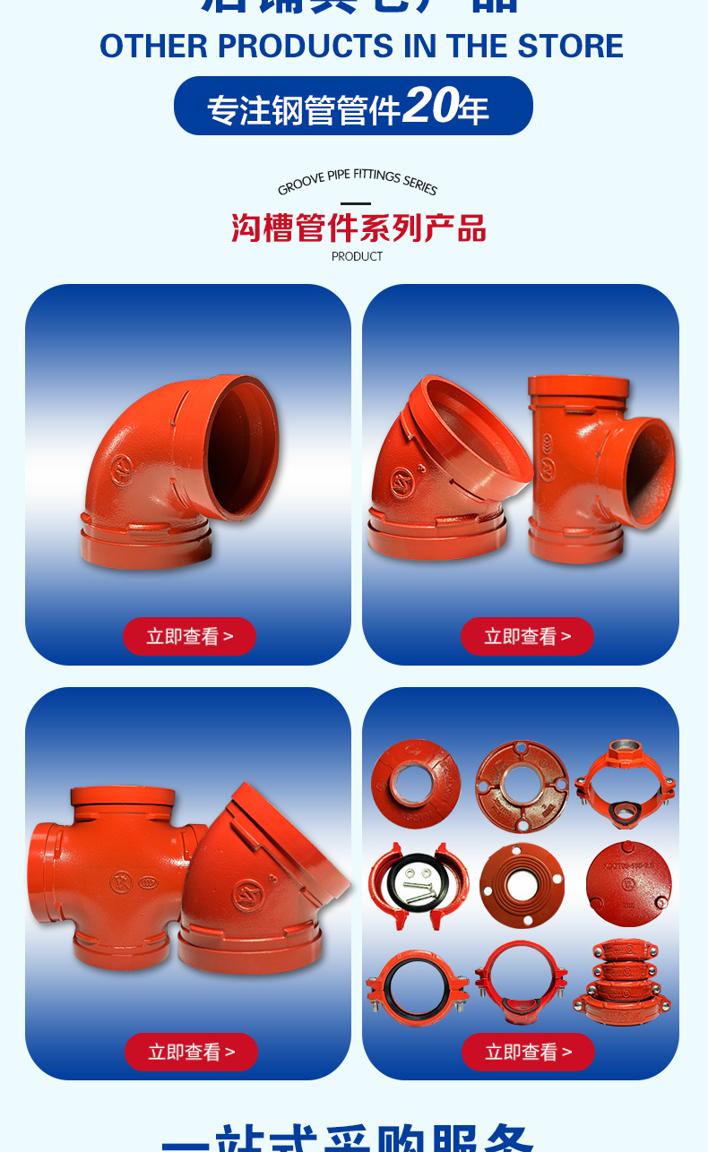 90度消防沟槽管件