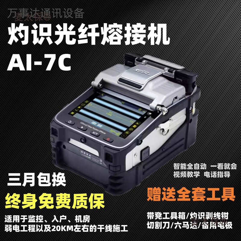 Zhuoshi Fiber Optic Fusion Splicer, Fully Automatic Fiber Splicing Machine, Domestic Hot Melt Machine, Optical Cable Docking, Pigtail Jumper, Hongmaitaibao
