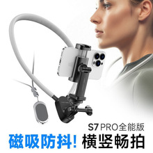 手机挂脖支架第一视角拍摄设备磁吸防抖胸前固定脖子vlog神器