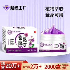 紫花地丁膏30g皮膚外用草本塗布クリーム紫花地丁膏全身共通かゆみ止めクリーム