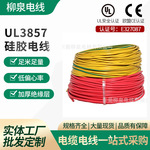 厂家直销UL3857电子线镀锡铜耐高温新能源储能控制线温控线端子线