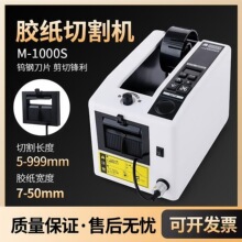 M-1000胶带机切割器胶带座胶布高温胶带透明胶全自动胶纸机封箱机