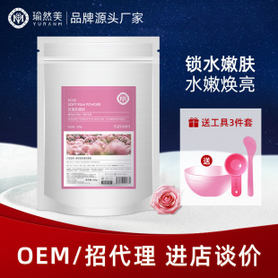 Yuranmei Rose Soft Film Powder Brightens Skin Color Hydrating and Moisturizing Pearl MFilm Powder Wholesale for Beauty Salon