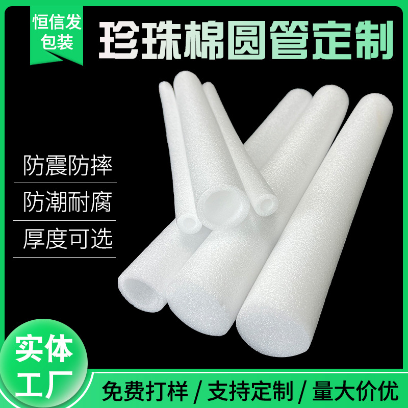 珍珠棉管PEP珍珠棉圆管钢筋灯饰玻璃瓶口物流减震防撞珍珠棉批发
