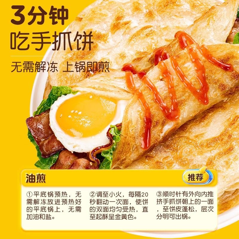 三全 原味葱香手抓饼煎饼面饼皮家庭装批发早餐饼冷冻半成品