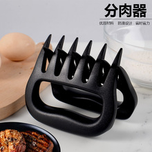 厂家批发创意熊爪撕肉分肉器厨房家用工具酒店户外熟食分切护手器