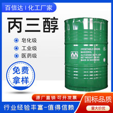 甘油 丙三醇保湿剂润滑剂防冻剂原料印尼春金工业级食品级甘油