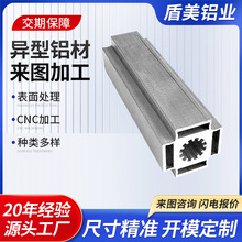 源头厂家异型铝材开模定制工业铝合金CNC加工来图多规格开模定制