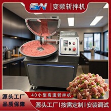 40型多功能变频斩拌机千页豆腐鱼丸高速鱼糜菜馅斩肉机