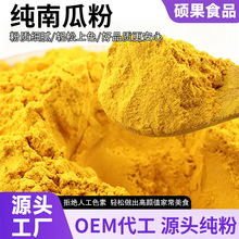 南瓜粉商用食品级金瓜粉脱水蔬菜粉可食用糕点西点烘焙原料辅料