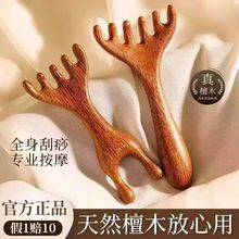 龙凤檀鹿角按摩梳檀木头部经络梳头皮按摩梳子头疗刮痧檀木梳批发