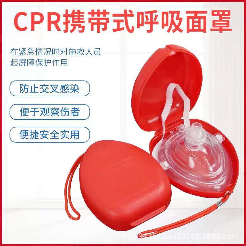 一次性CPR训练呼吸面罩心肺复苏急救呼吸器培训口对口人工急救