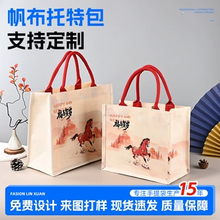 帆布袋定制2026马年帆布托特包可印logo国潮风礼品袋节日伴手礼袋