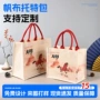 定制节日2026帆布帆布袋