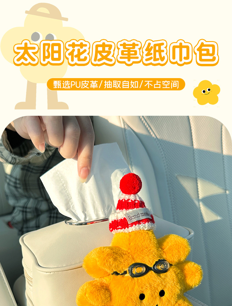 Cute Sunflower Star Wish Ex2 Car Tissue Box Leather Hanging Tissue Holder for Armrest Box in Car for Women