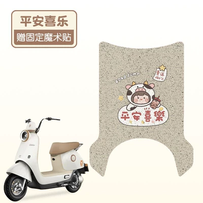 Yadi q15 Foot Pad-h Guanneng Electric Vehicle Special Foot Pad Waterproof Mat Battery Car Customizable Pattern (Electric vehicle foot mat) - peace-and-joy