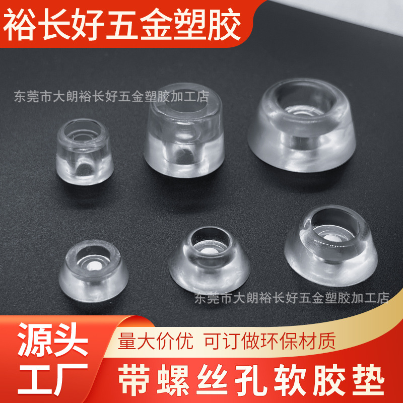 PVC透明脚垫环保沙发脚软胶垫带螺丝孔桌椅脚防撞消音减震增高垫