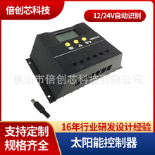 太阳能控制器mppt10a20a30aLED路灯智能充放电控制器系统厂家批发