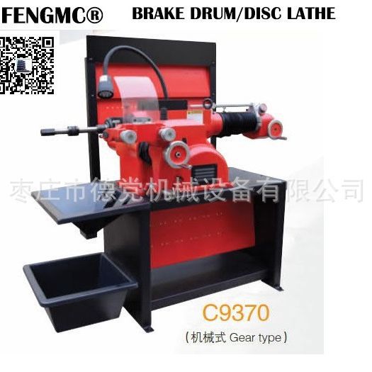 制动鼓盘车床车盘机光盘机光鼓机刹车盘修复机制动鼓盘C9370C