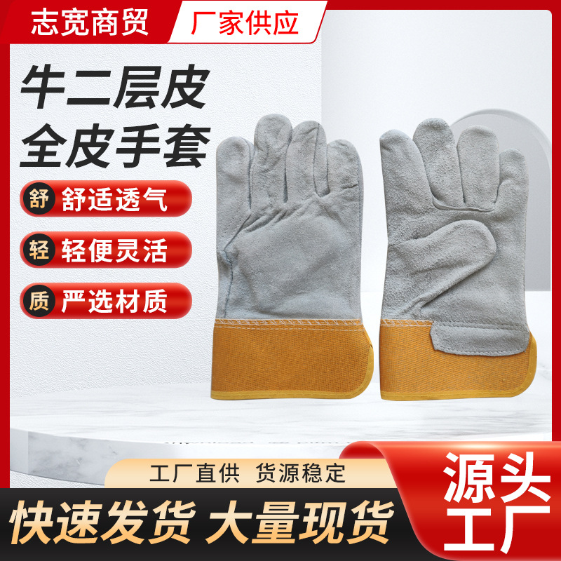 众戴牛二层半皮全皮劳保焊工防护加厚耐磨防滑防刺电焊劳工焊手套