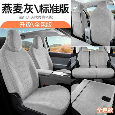 26 Models of Leapmotor A10-Specific Full-Cover Suede Saddle Pads, Car Seat Covers, Breathable All-Season Ramus Car Mats (Modelə uyğun (Original) oturacaq örtükləri) - jfy-standard-edition-oatmeal-gray-fifth-generation-rams-26-models-of-zero-pao-a10-rear-seat-split
