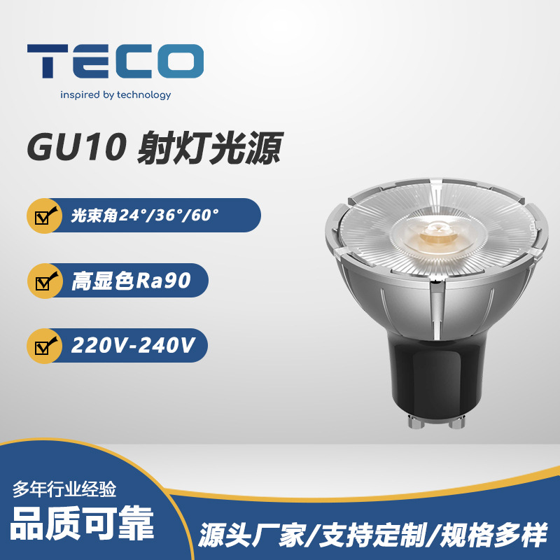 商照专用7.5W调光调色LED灯泡RA90无频闪射灯36度压铸铝GU10灯杯