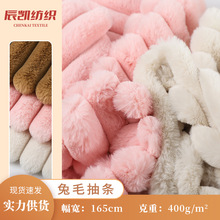 全涤小兔毛抽条剪条坑条绒布面料 加厚提花服装玩具睡衣绒布批发
