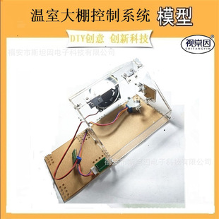 Intelligent greenhouse acrylic board model temperature and humidity control 51 single chip microcomputer STM32 works