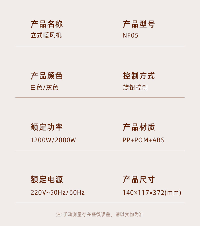 NF05暖风机详情_16.jpg