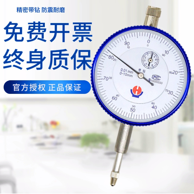 威海裕福百分表机械防震0-5-10-30-50mm高精度指针0.01mm千分表百