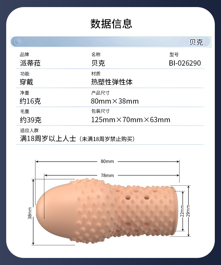 Baile Pattila Textured Glans Cover Sleeve Manual Rotating Delay Condom — detail image 37
