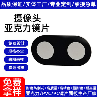 Custom Camera Acrylic Lens Transparent PC Black Transparent Tea Window Display Panel CD Pattern Plastic Sheet