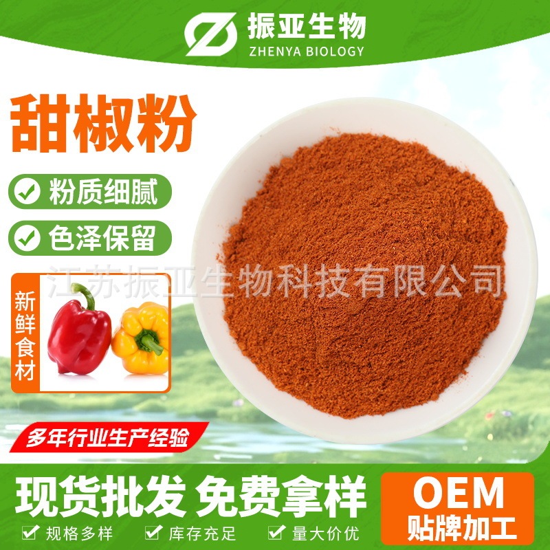 赤ピーマンパウダー キムチ着色 食品用色素 鍋つゆ 洋食ベーキング調味料 ピーマンパウダー|undefined