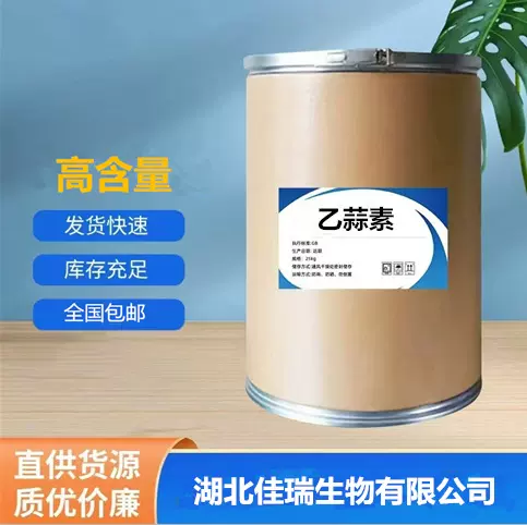 厂家直供99%乙蒜素原粉 农用 水产 饲料 卫生家用 包邮