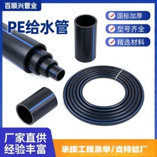厂家定制pe给水管专用农业灌溉hdpe排水管批发PE管道