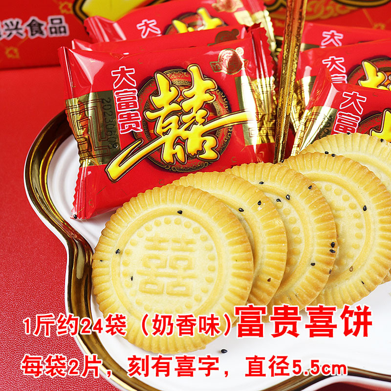 喜饼整箱混合礼盒散装婚宴结婚喜事满月双喜饼干升学乔迁零食伴手|undefined