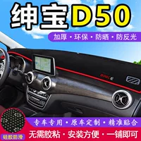 Передний коврик автомобиля Beijing Auto Senova D50, ткань для верстака центральной панели управления, солнцезащитный коврик и козырек от солнца