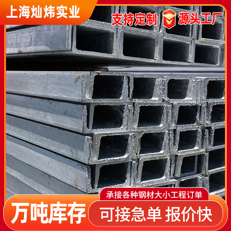 钢材供应商 幕墙用镀锌槽钢10# 热轧U型钢 可冲孔