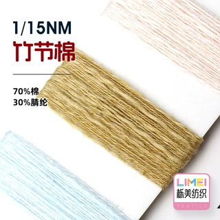 栎美 1/15NM 竹节棉 棉腈纱小肚纱棉纱竹节纱幻彩纱 70%棉30%腈纶