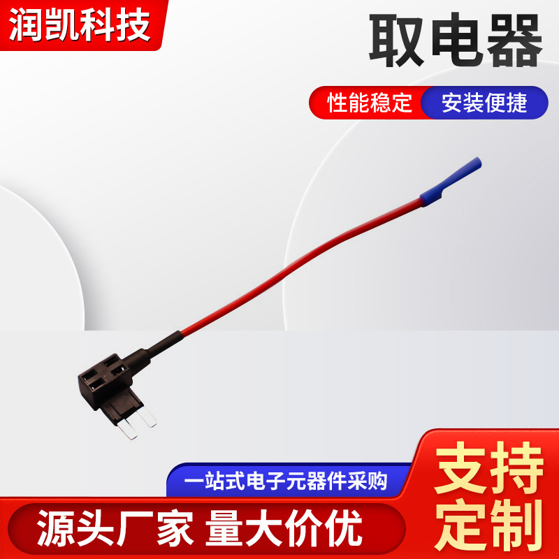 厂家直供汽车保险丝盒取电器 小号 中号 mini迷你取电器现货