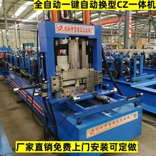全自动C型钢机80-300Z型钢机器无极切断冲孔一键自动换型檩条设备