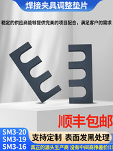 焊接夹具调整垫片工装间隙E型三孔汽车夹具检具发黑标准垫片